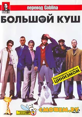 скачать спиздили гоблин