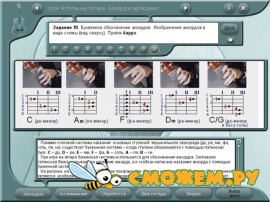 Компьютерная школа игры на гитаре