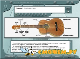 Компьютерная школа игры на гитаре