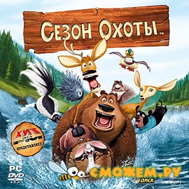 Сезон Охоты / Open Season