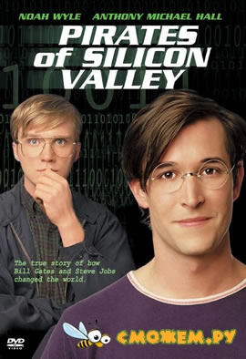 Пираты Силиконовой долины / Pirates of Silicon Valley