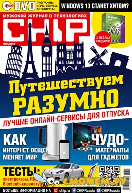 Chip №6 (Июнь 2015)