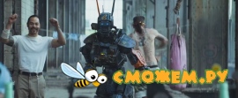 Робот по имени Чаппи / Chappie