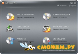 Astroburn Pro 3.2.0 + ключ