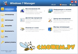 Windows 7 Manager 5.1.0 + ключ
