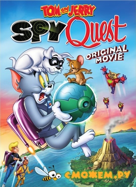 Том и Джерри: Шпион Квест / Tom and Jerry: Spy Quest