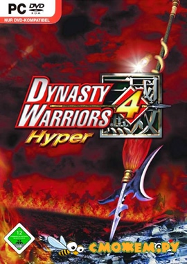 Dynasty Warriors 4 Hyper