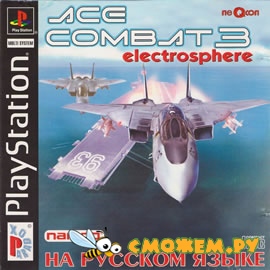 Ace Combat 3: Electrosphere (PS1)