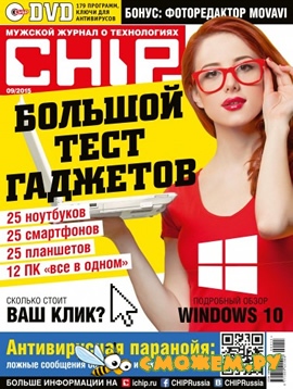 Chip №9 (Сентябрь 2015)