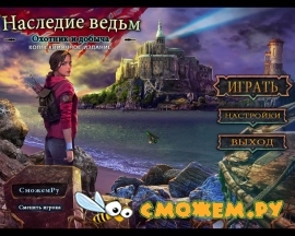 Наследие ведьм 3: Охотник и добыча / Witches Legacy 3: Hunter and the Hunted CE