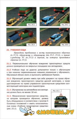 Правила дорожного движения 2015 с иллюстрациями