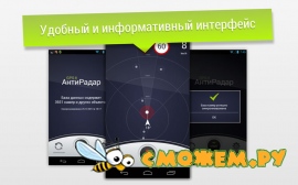 GPS АнтиРадар (радар-детектор) 1.2.2 Android