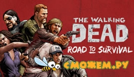 Walking Dead: Road to Survival / Ходячие мертвецы: Дорога жизни