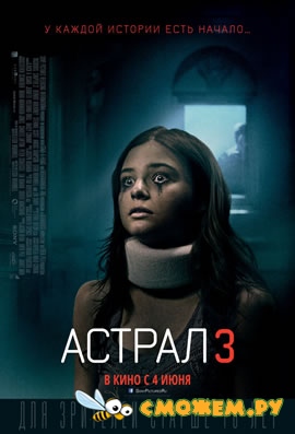 Астрал 3 / Insidious: Chapter 3