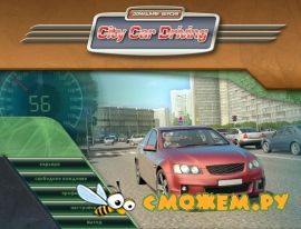 City Car Driving 1.4.1 Учебный автосимулятор