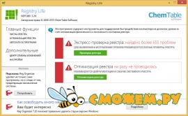 Registry Life 3.20 + Ключ