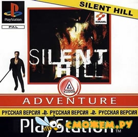 Silent Hill PS1