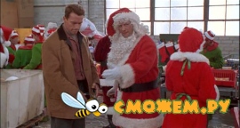 Подарок на Рождество / Jingle All the Way