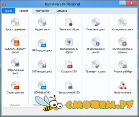 BurnAware Professional 8.5 Final + Ключ