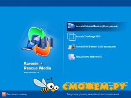 Acronis True Image 19 + Disk Director 12 + Universal Restore 11.5 (BootCD) + Ключ