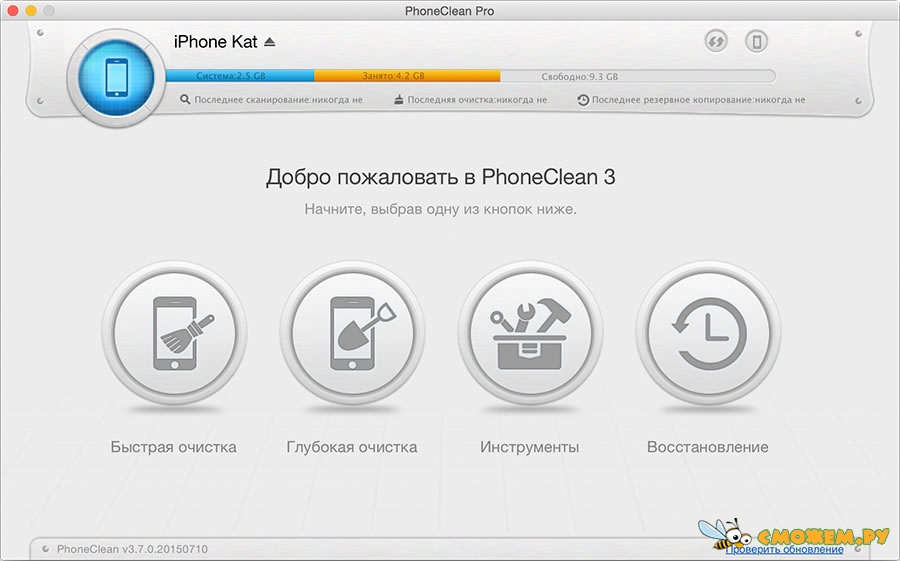 Phoneclean pro ключ скачать