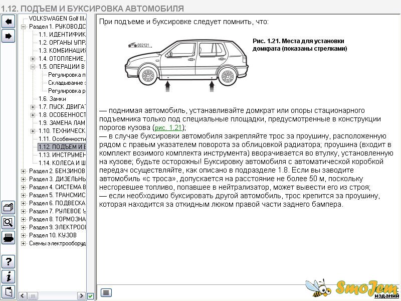 Руководство По Пользованию Golf-Iii