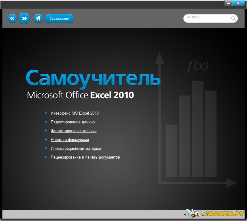 Торрент Microsoft Office Exele 2010 Бесплатно