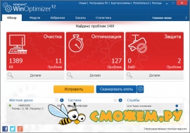 Ashampoo WinOptimizer 12.00.32 + ключ