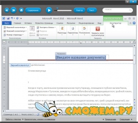 Самоучитель Microsoft Office Word 2010