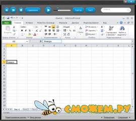 Самоучитель Microsoft Office Excel 2010