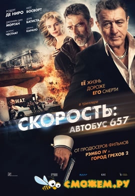 Скорость: Автобус 657 / Heist (2015)