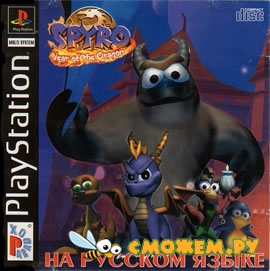 Spyro 3 - Year of the Dragon PS1