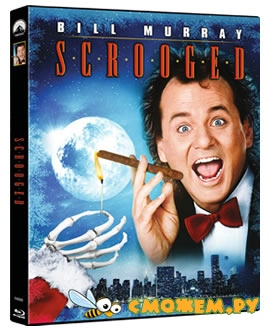 Новая рождественская сказка / Scrooged