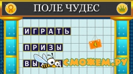 Поле Чудес 2015 (Android)