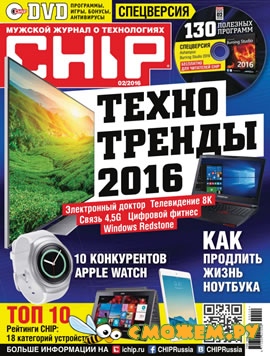 Chip №2 (Февраль 2016)