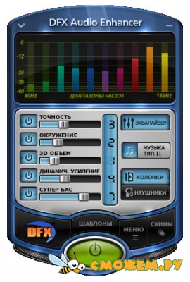 DFX Audio Enhancer 13.025 + Ключ