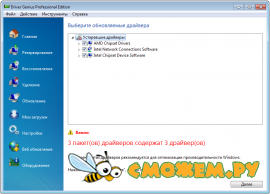Driver Genius Professional 12.0.0.1332 + Ключ