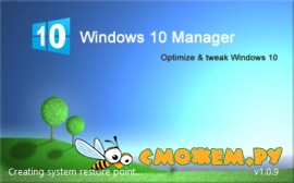 Windows 10 Manager 1.1.2 + Ключ