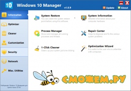 Windows 10 Manager 1.1.2 + Ключ