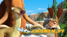 Ледниковый Период: Погоня за яйцами / Ice Age: The Great Egg-Scapede