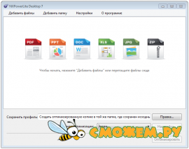 NXPowerLite Desktop 7.0.3 + ключ