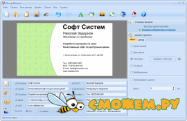 Мастер Визиток 11.0 + ключ