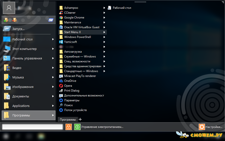 Скачать бесплатно start menu x про ключ