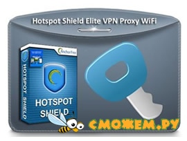 Hotspot Shield Elite 7.2.1 + ключ