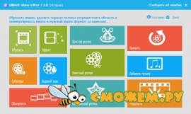 Gilisoft Video Editor 7.4.0 + Ключ