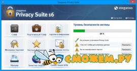 Русификатор Steganos Privacy Suite 16