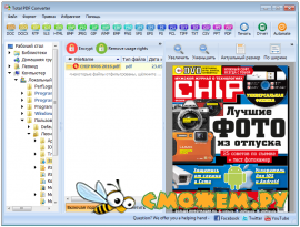 Total PDF Converter 6.1.116 + Ключ