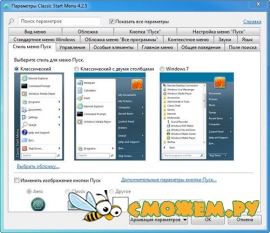 Classic Shell 4.2.5 + Ключ