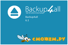 Backup4all Pro 6.1 + Ключ