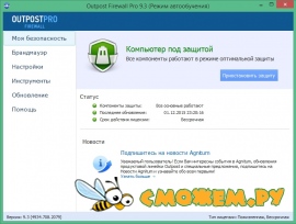 Agnitum Outpost Firewall Pro 9.3 + Ключ